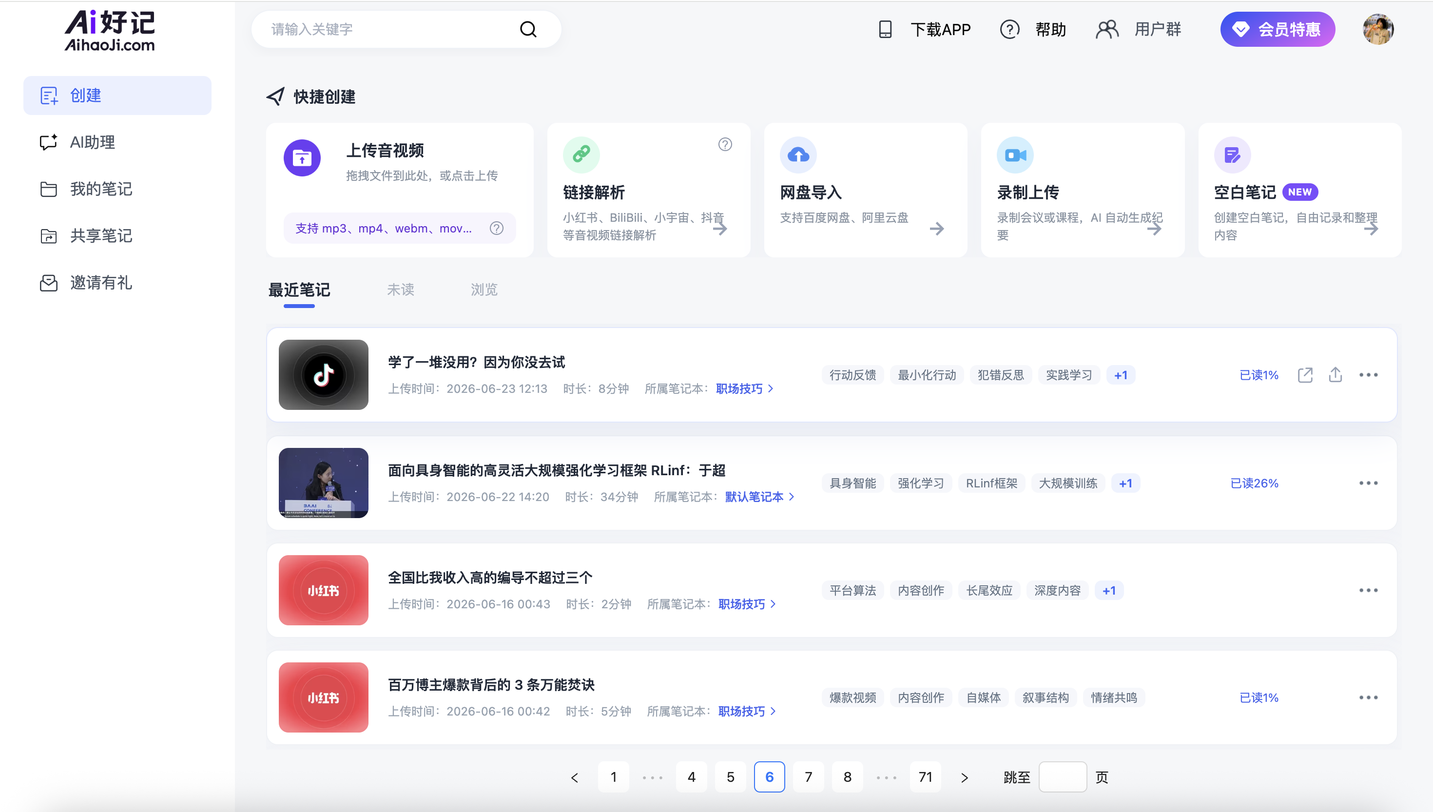 Ai好记图文笔记效果