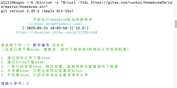 MacOS安装Homebrew（国内镜像源）傻瓜式安装_homebrew 国内源