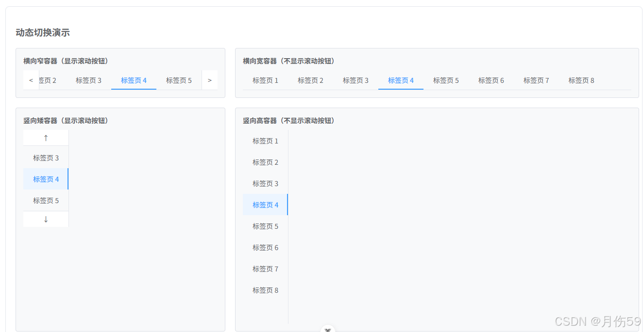 自定义tabs(支持横向/竖向排列)_tab横向和竖向-CSDN博客