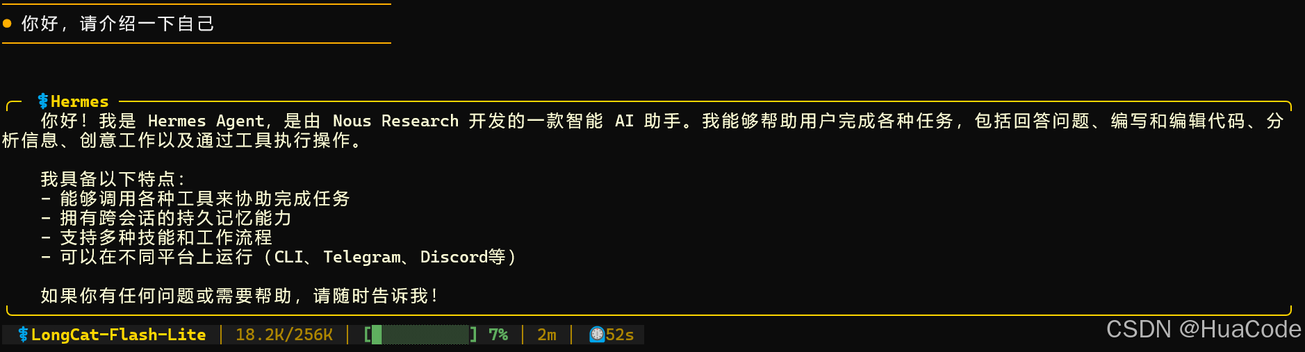 hermes介绍自己的截图