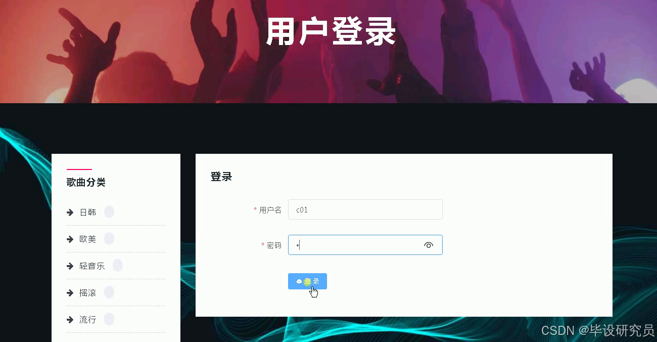 用户登录页填写账号密码完成身份校验