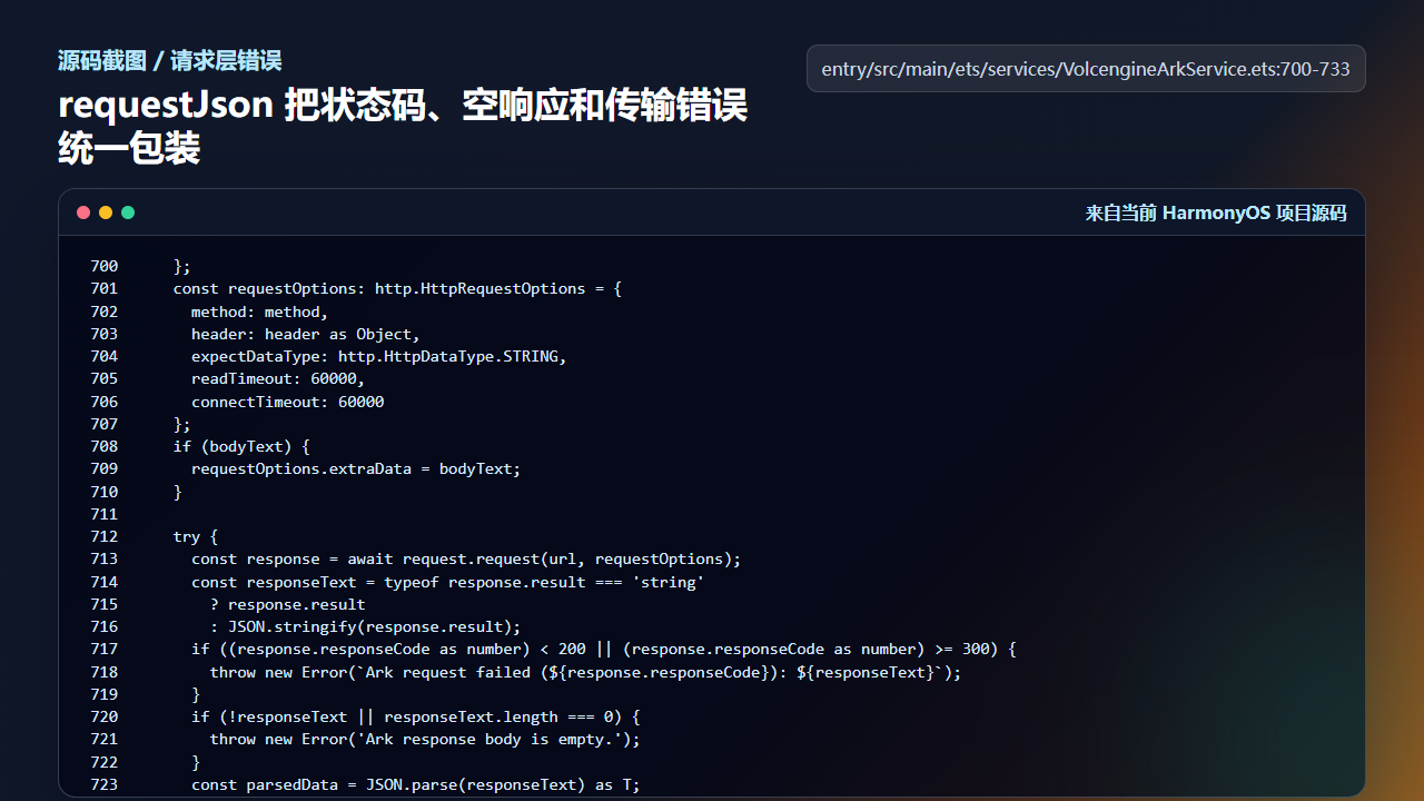 requestJson 统一包装请求错误