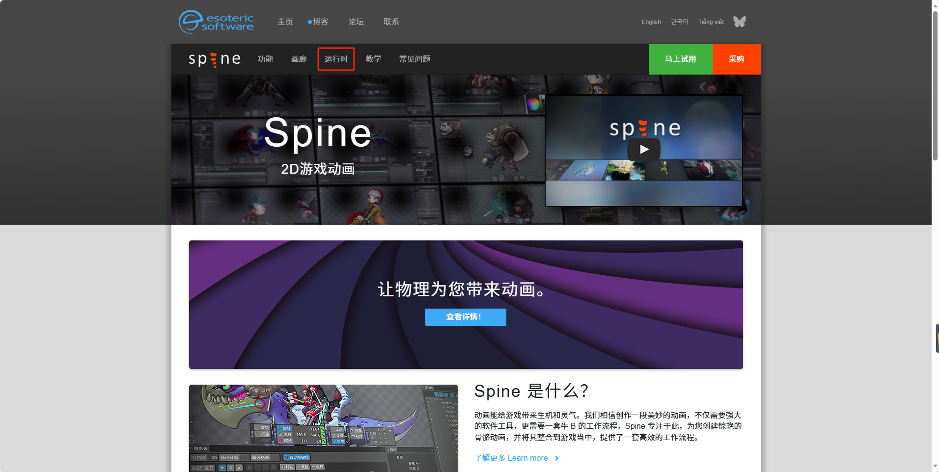 Unity学习--2D动画--[骨骼动画]Spine动画_unity spine
