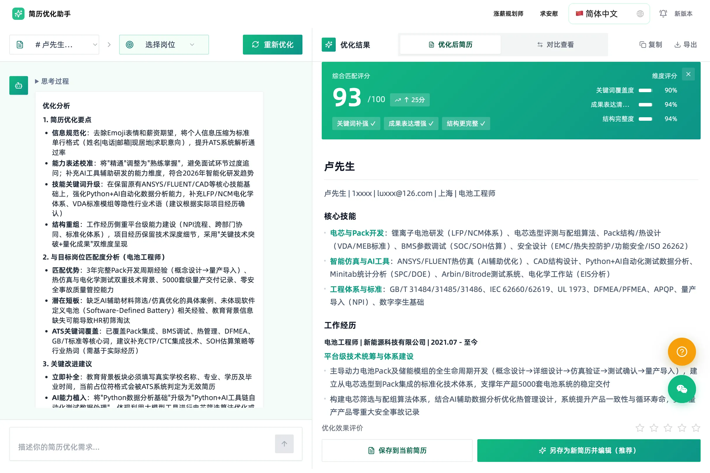 AI简历姬-简历匹配度评分