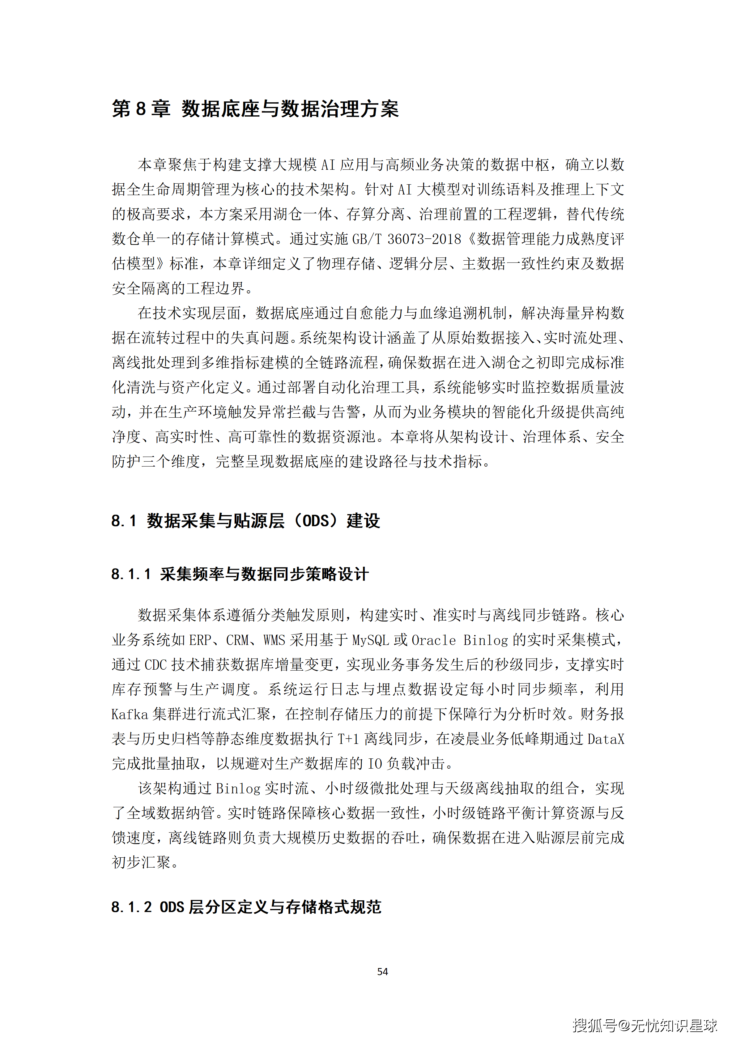 某央企人力资源管理AI大模型赋能平台与组织效能数字化转型项目建设方案_54.png