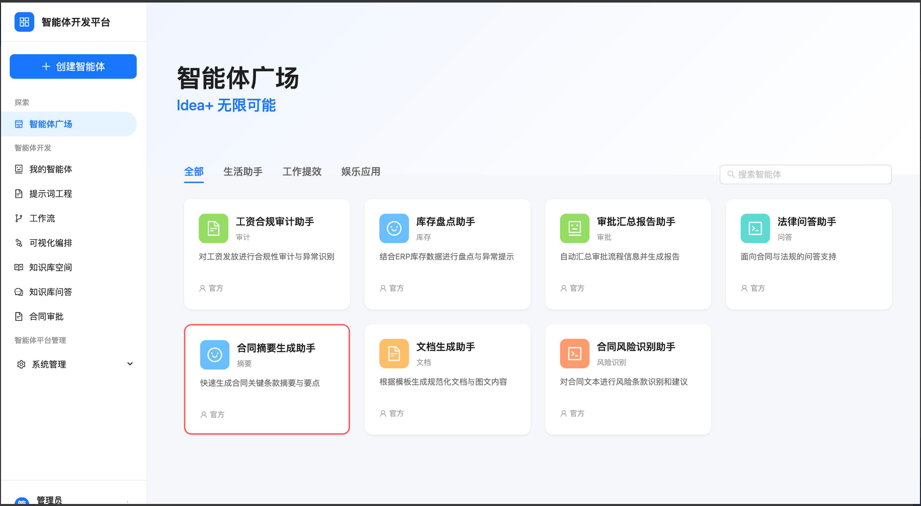 红迅智能体开发平台