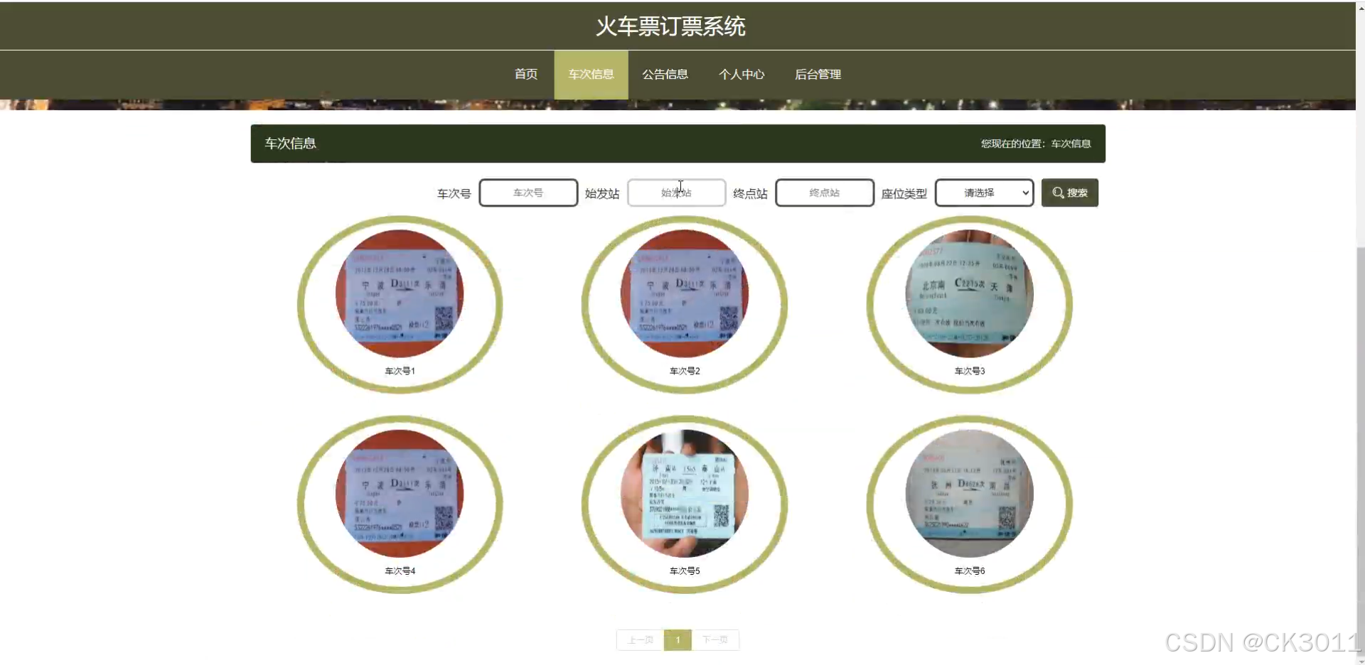 ssm火车票订票系统（程序+源码+数据库+调试部署+开发环境）