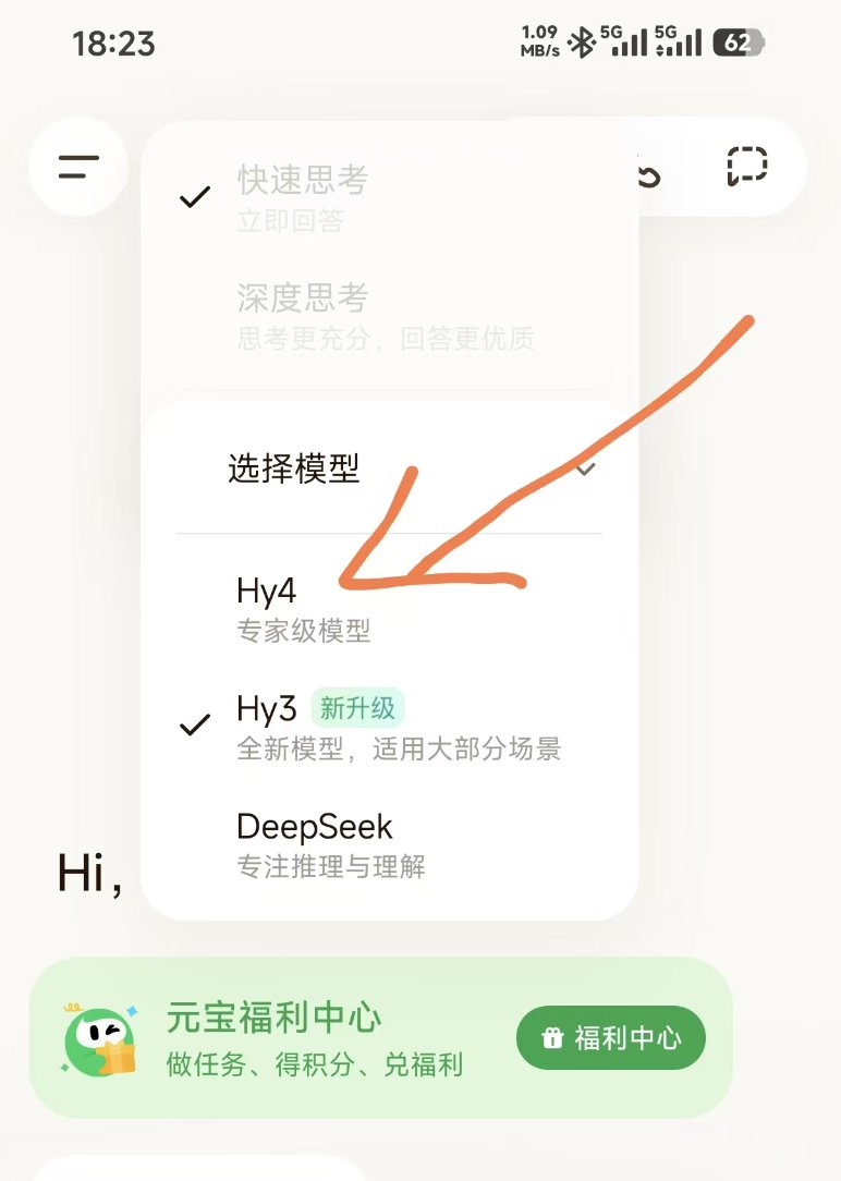 腾讯元宝 App 灰测新旗舰模型混元 Hy4