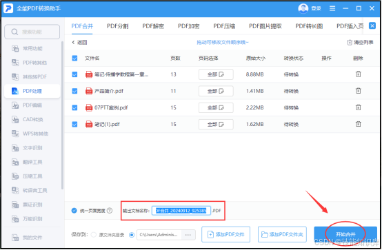 两个pdf怎么合并成一个pdf？超简单的合并方法分享