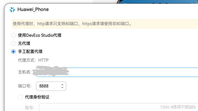 鸿蒙NEXT开发，模拟器抓包教程_鸿蒙模拟器抓包