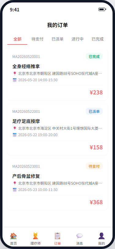我的订单