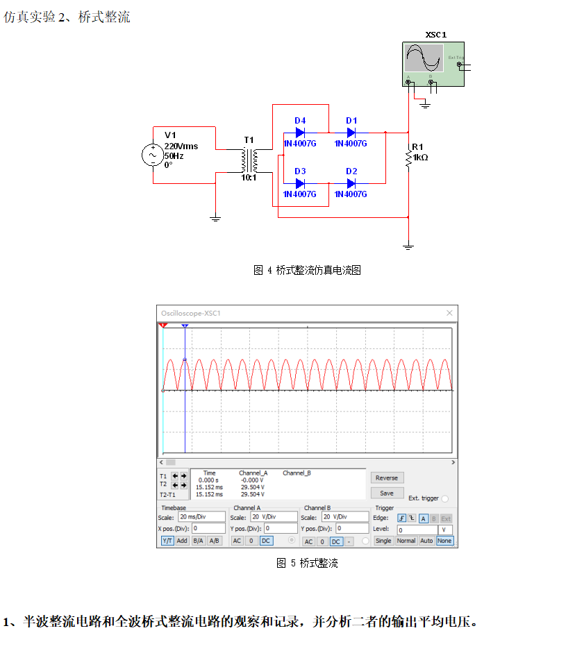 SZU大学物理实验报告|基于MultisiM的电源设计