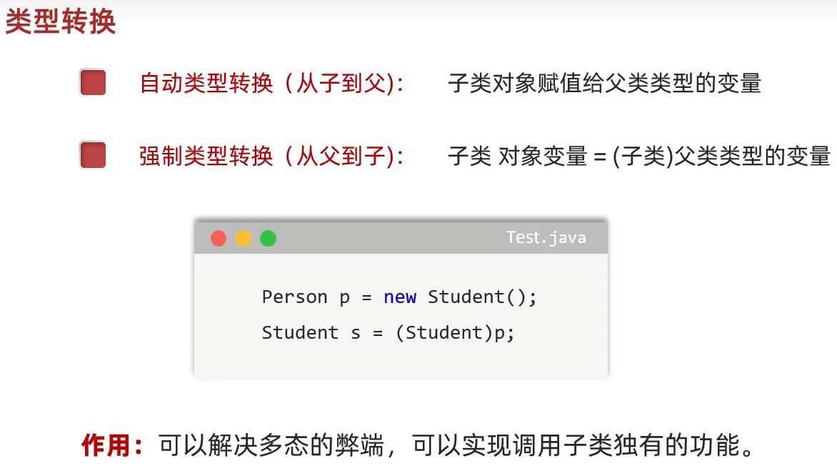多态弊端