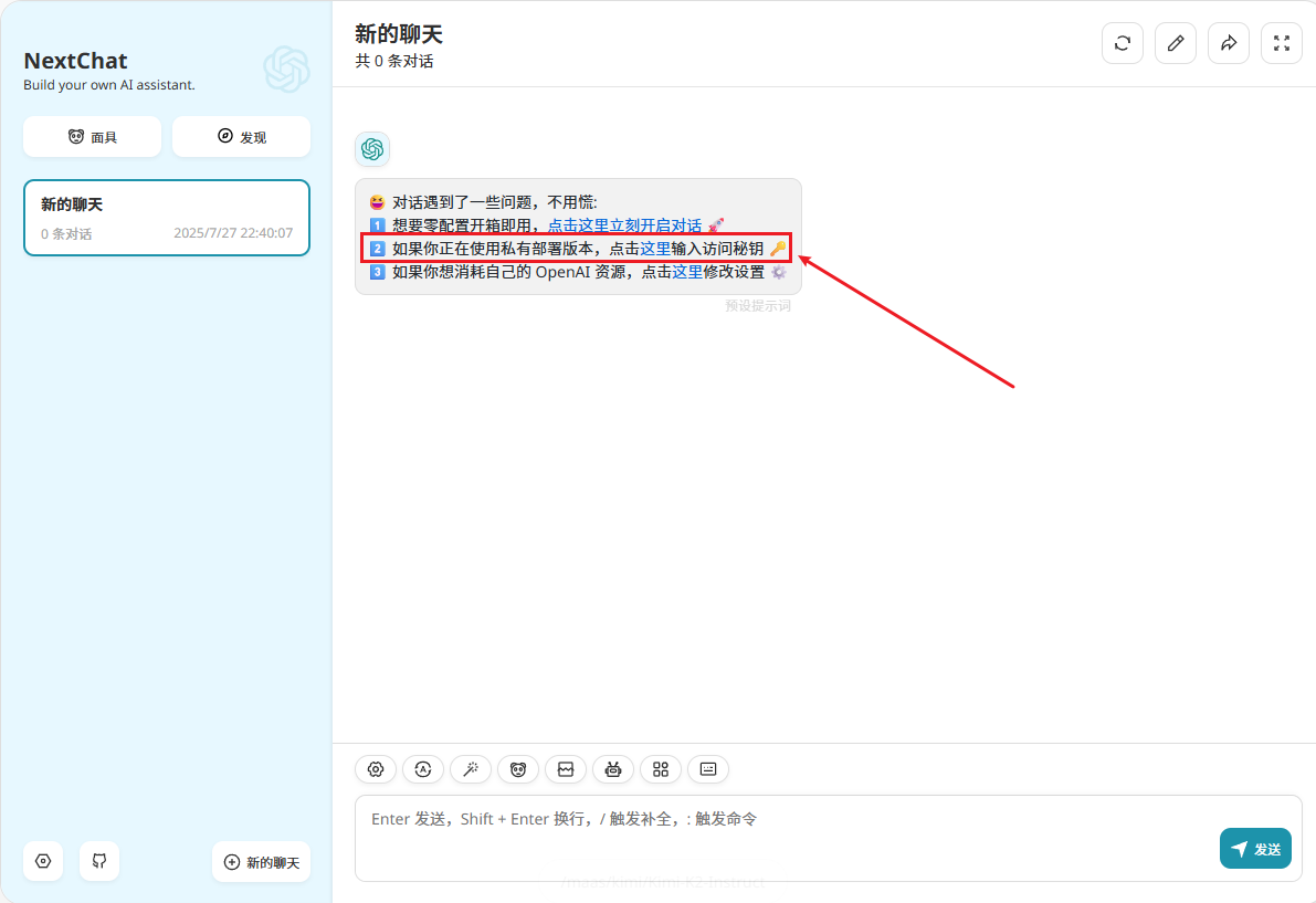 输入访问密钥