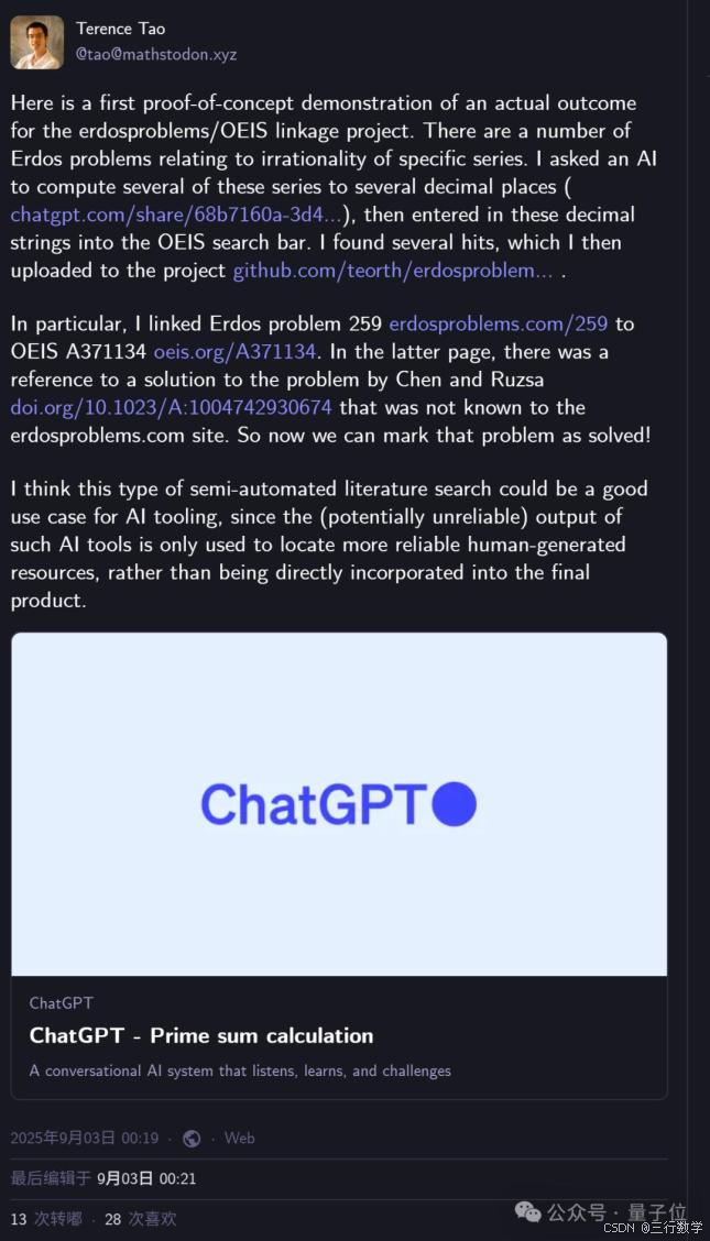 图4  陶哲轩利用ChatGPT5破解数学问题