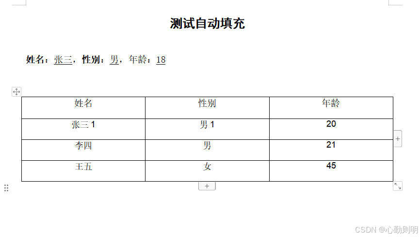 使用Apache POI和POI-OOXML实现word模板文档自动填充功能