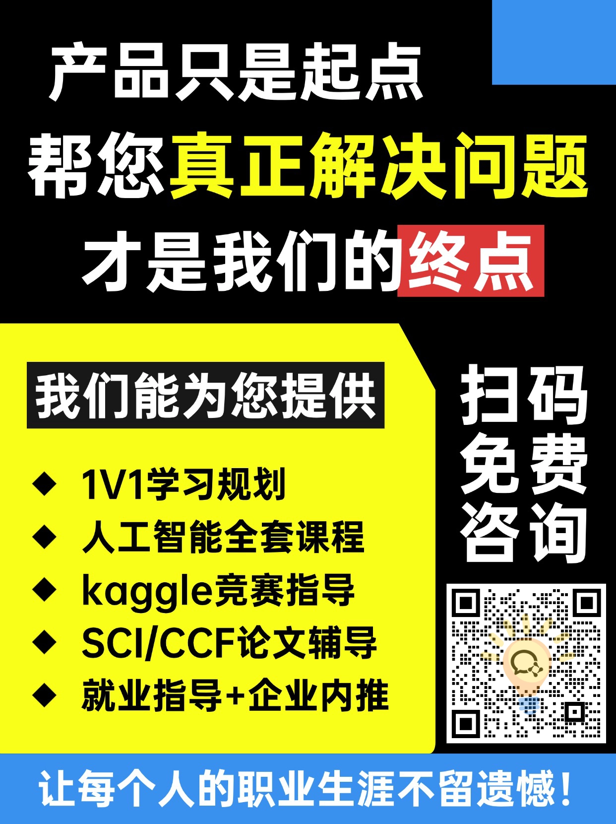 学习咨询二维码