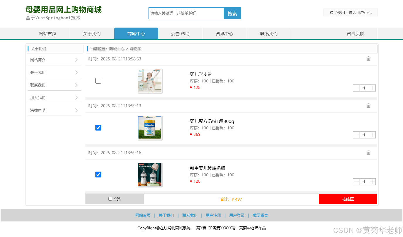 前后端分离毕设项目选题：基于vue.js母婴用品在线销售商城系统设计与实现（后端Java+springboot框架+mysql数据库）