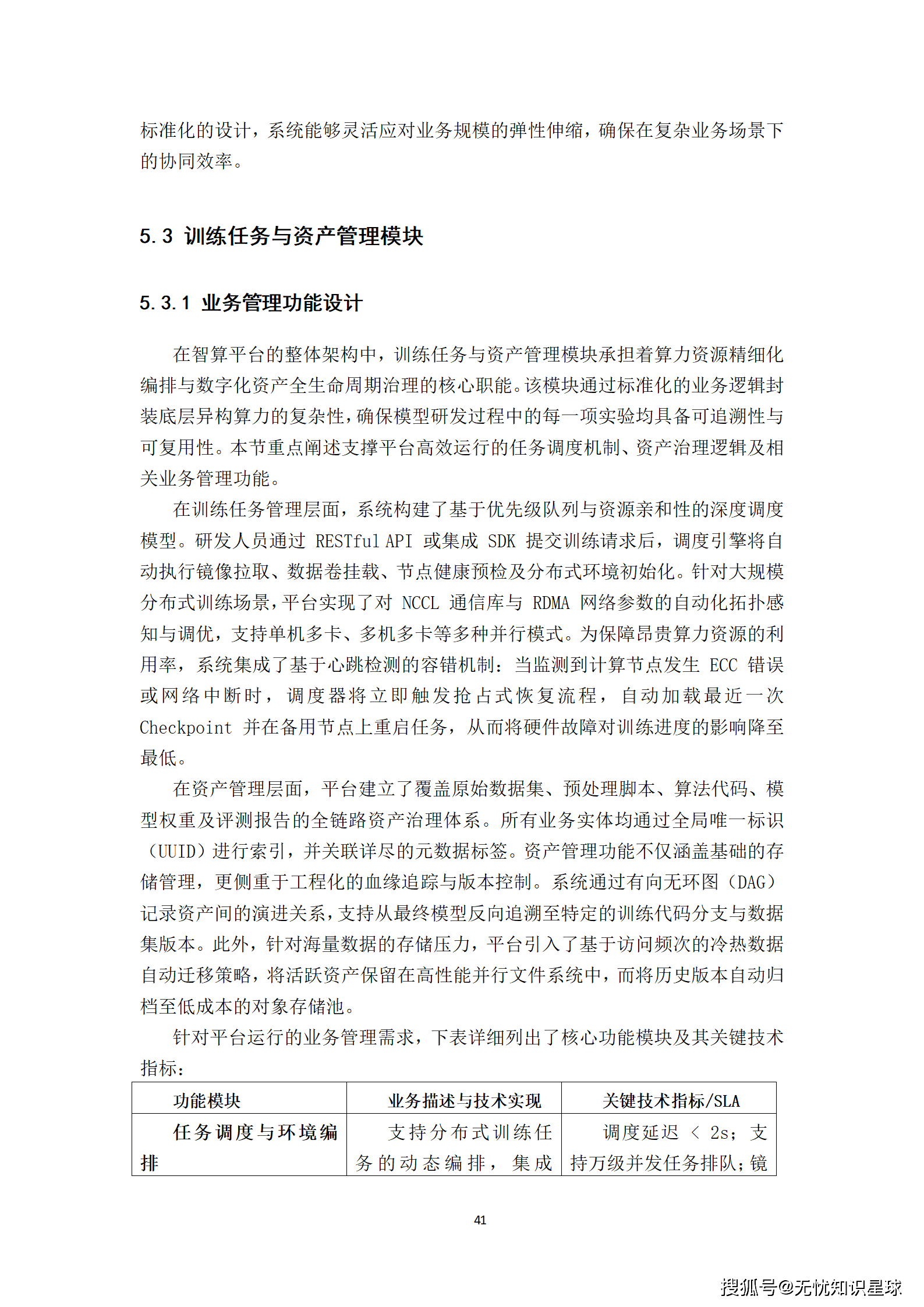 “十五五”具身智能机器人虚实融合训练场与Agent协同控制平台可行性研究报告_41.png