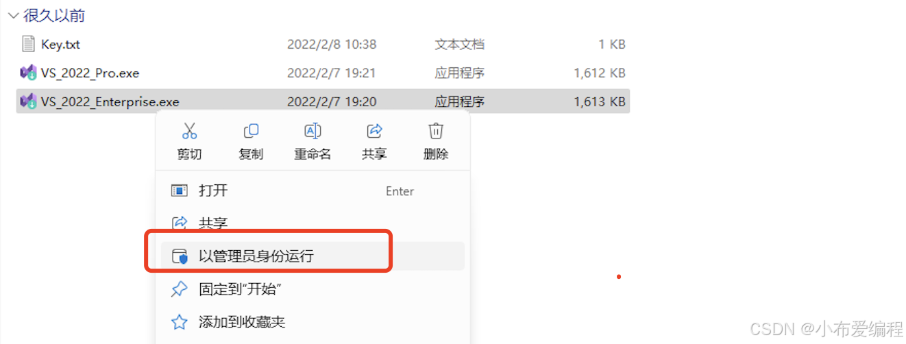 vs2022安装教程