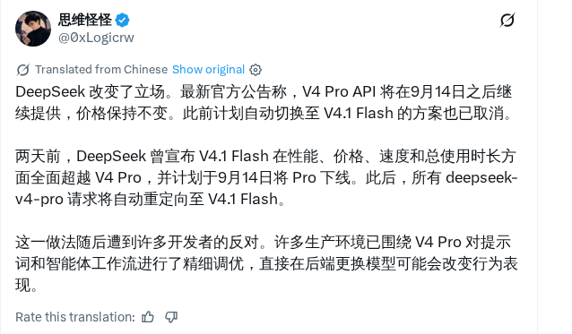 DeepSeek 撤销下线计划,V4 Pro API 将继续提供