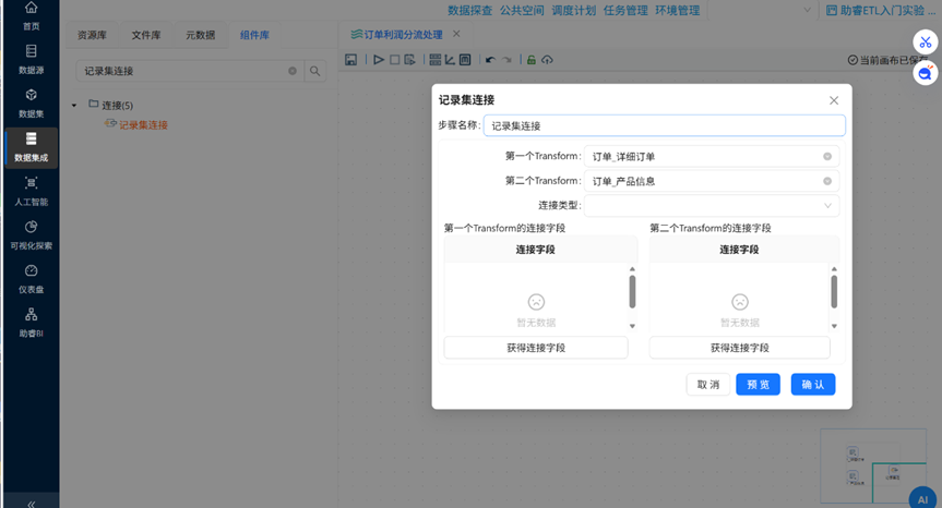 （此处为原文档图：两个表输入到记录集连接的连线2，media/image34.png）