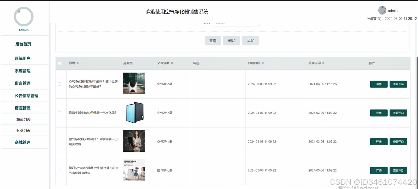 基于web的空气净化器销售系统设计与实现-计算机毕设 附源码 09218