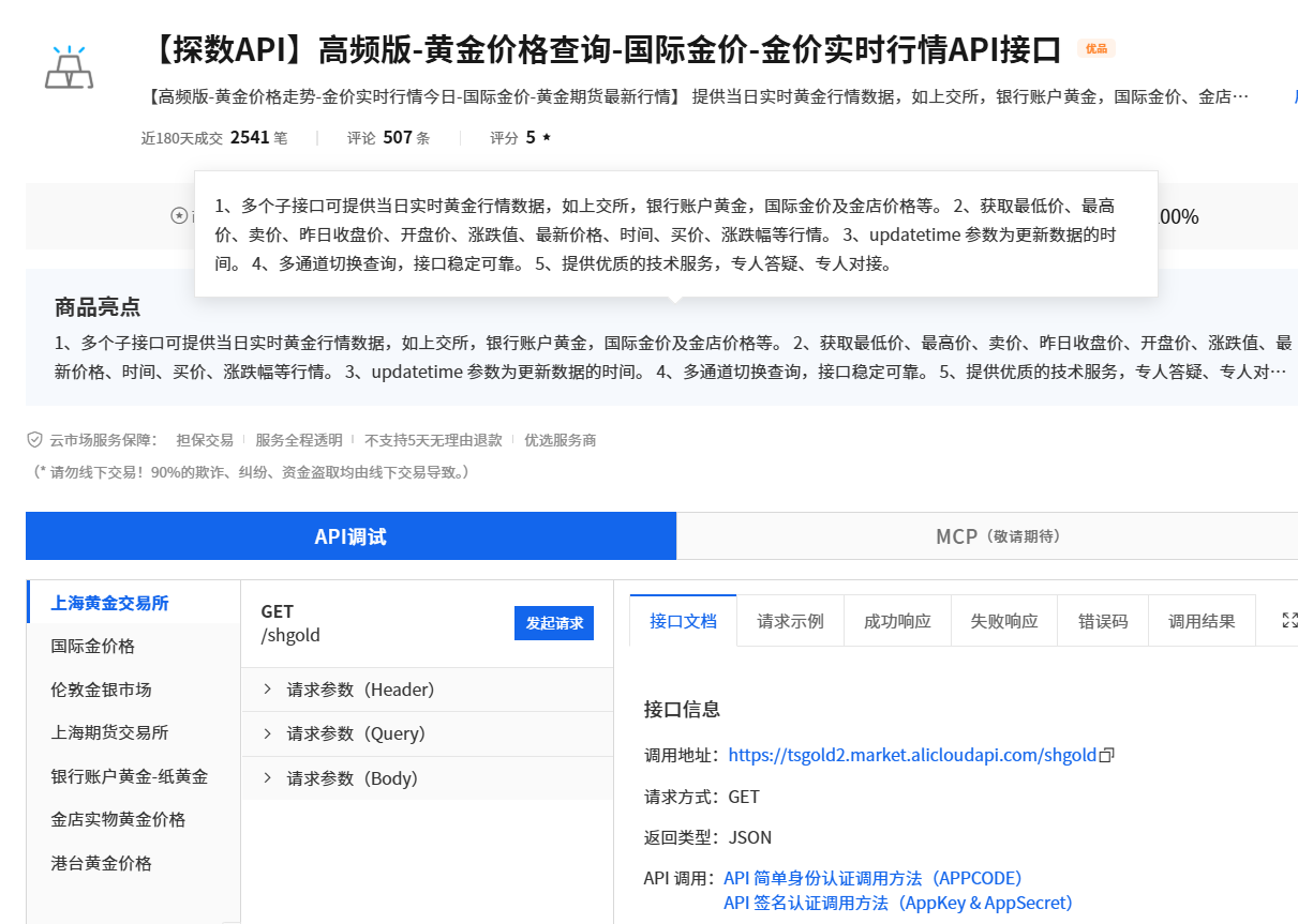 黄金价格查询接口：实时查询黄金数据_python_tanshu_API探索家-魔乐社区