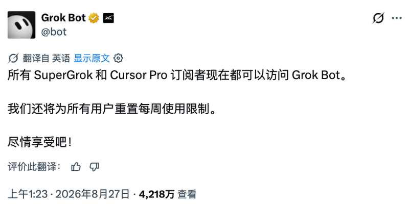 Grok Bot 向 SuperGrok 与 Cursor Pro 开放