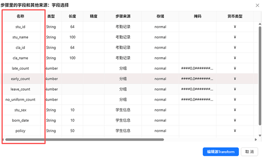 （此处为原文档图：输出字段列表）
