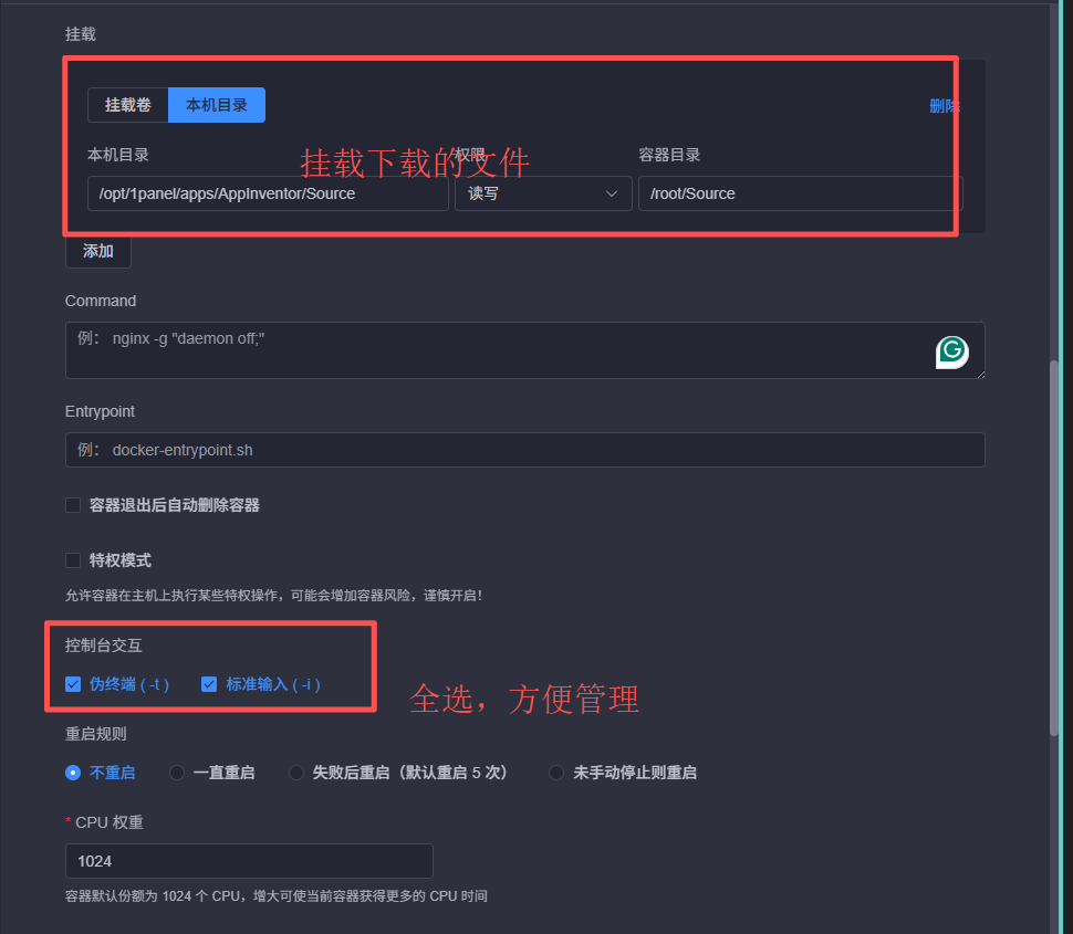 1Panel配置界面2