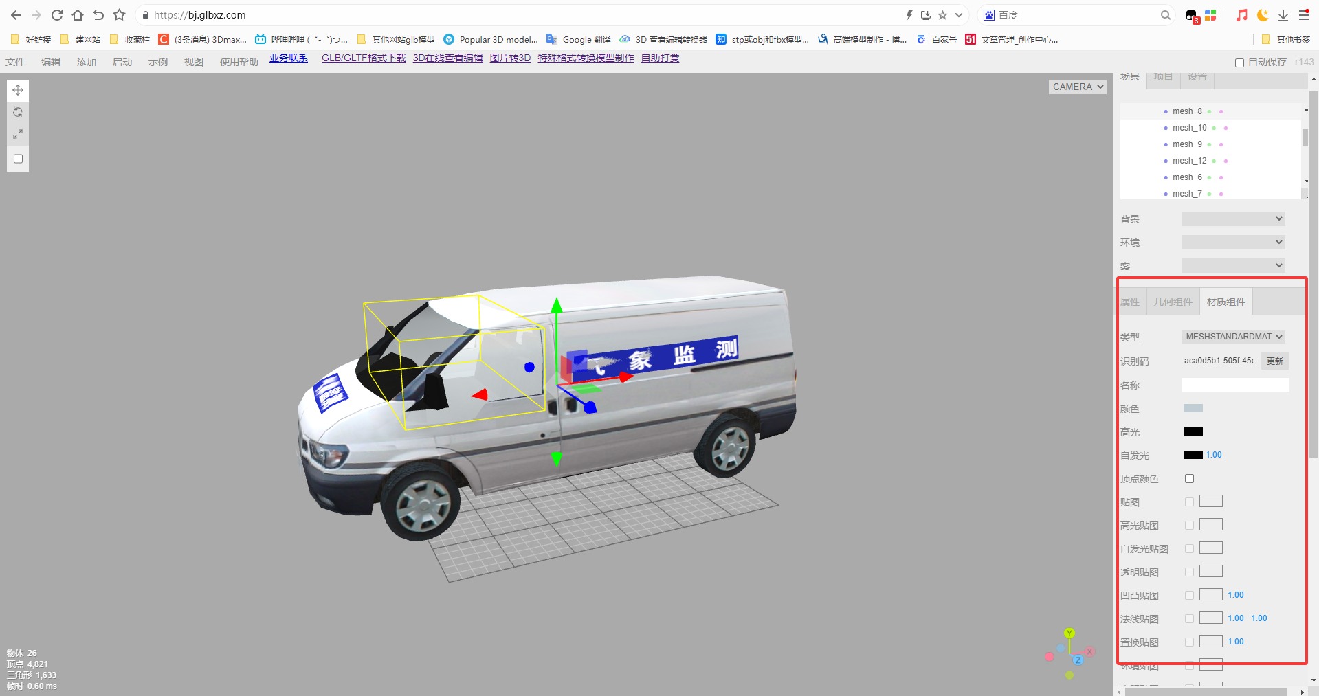 怎么在线把glb和gltf格式转换成导入max / obj / fbx /su / c4d /等通用格式,材质贴图都在_glb格式转obj免费 ...