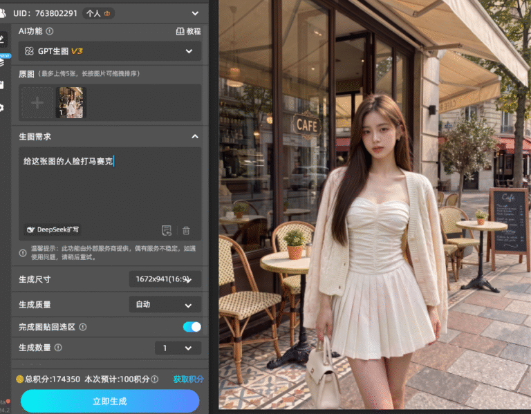 StartAI 插件提示词输入框,输入指令自动模糊图片人脸隐私