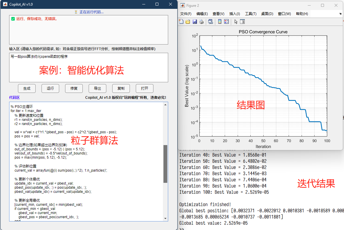 Matlab Copilot_AI代码生成神器：基于DeepSeek的Matlab AI编程实战指南(附多版本代码，不限于Matlab 2025a)