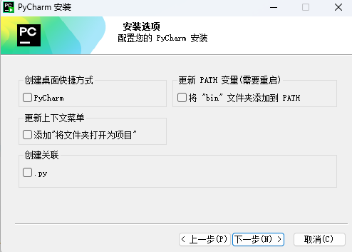 [说明：此处建议配一张PyCharm安装过程中“Installation Options”界面的截图。]
