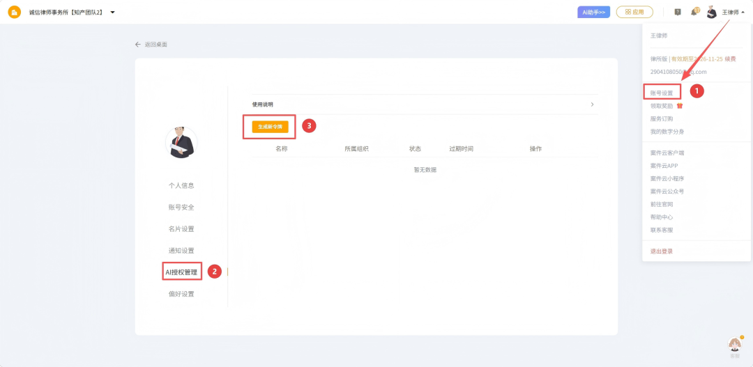 进入账号设置和 AI 授权管理