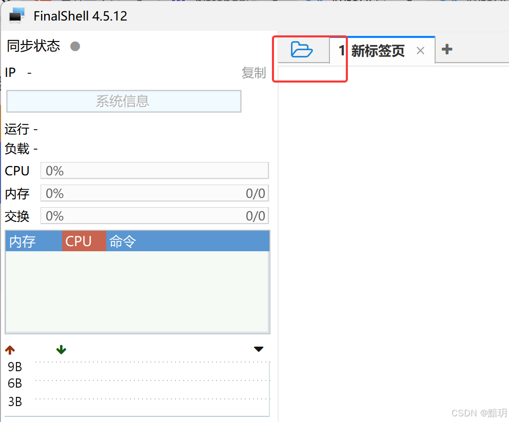 FinalShell新增连接