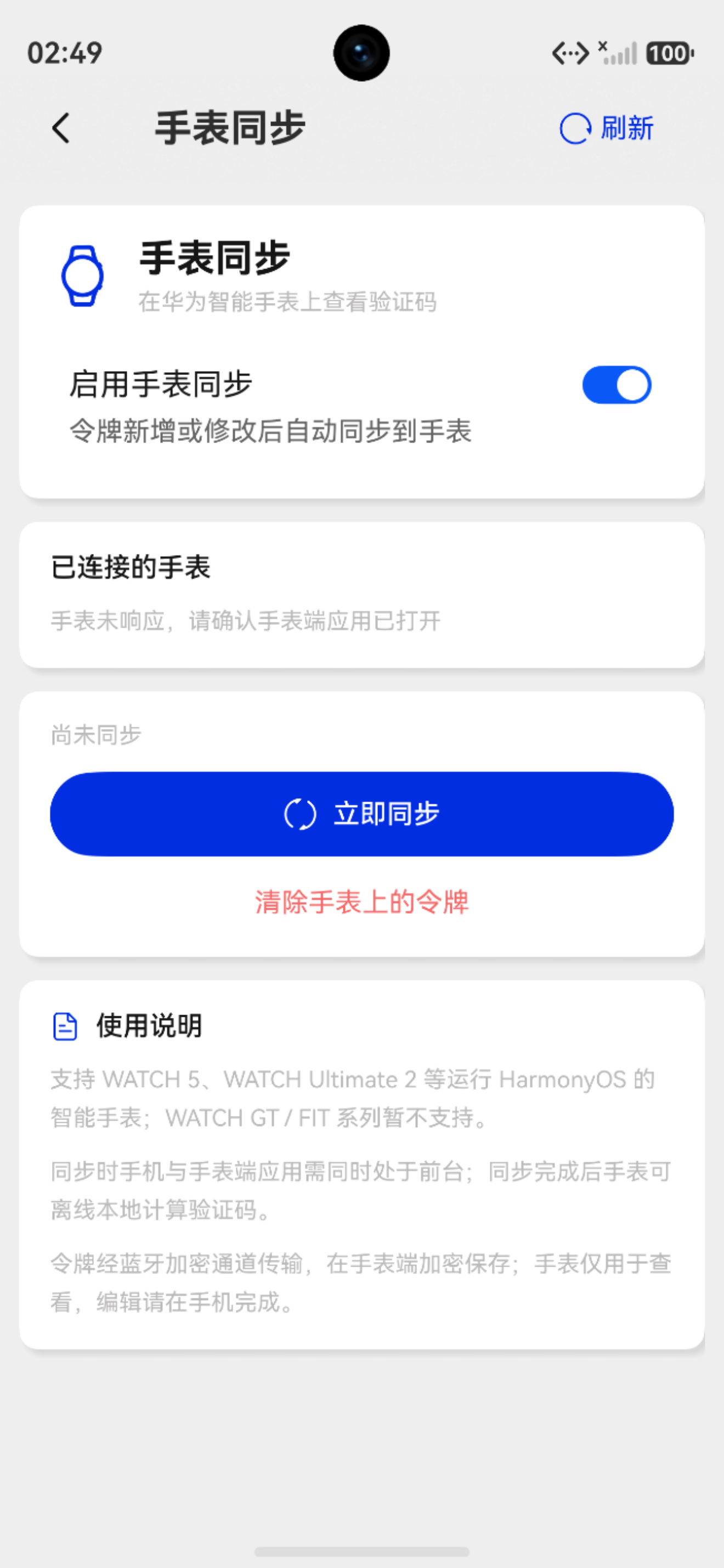 双端在线约束：手表端未打开时的未响应提示