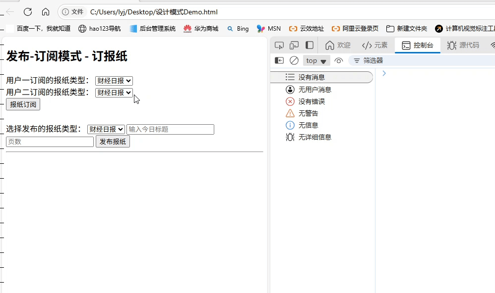 深入理解JavaScript设计模式之发布订阅模式