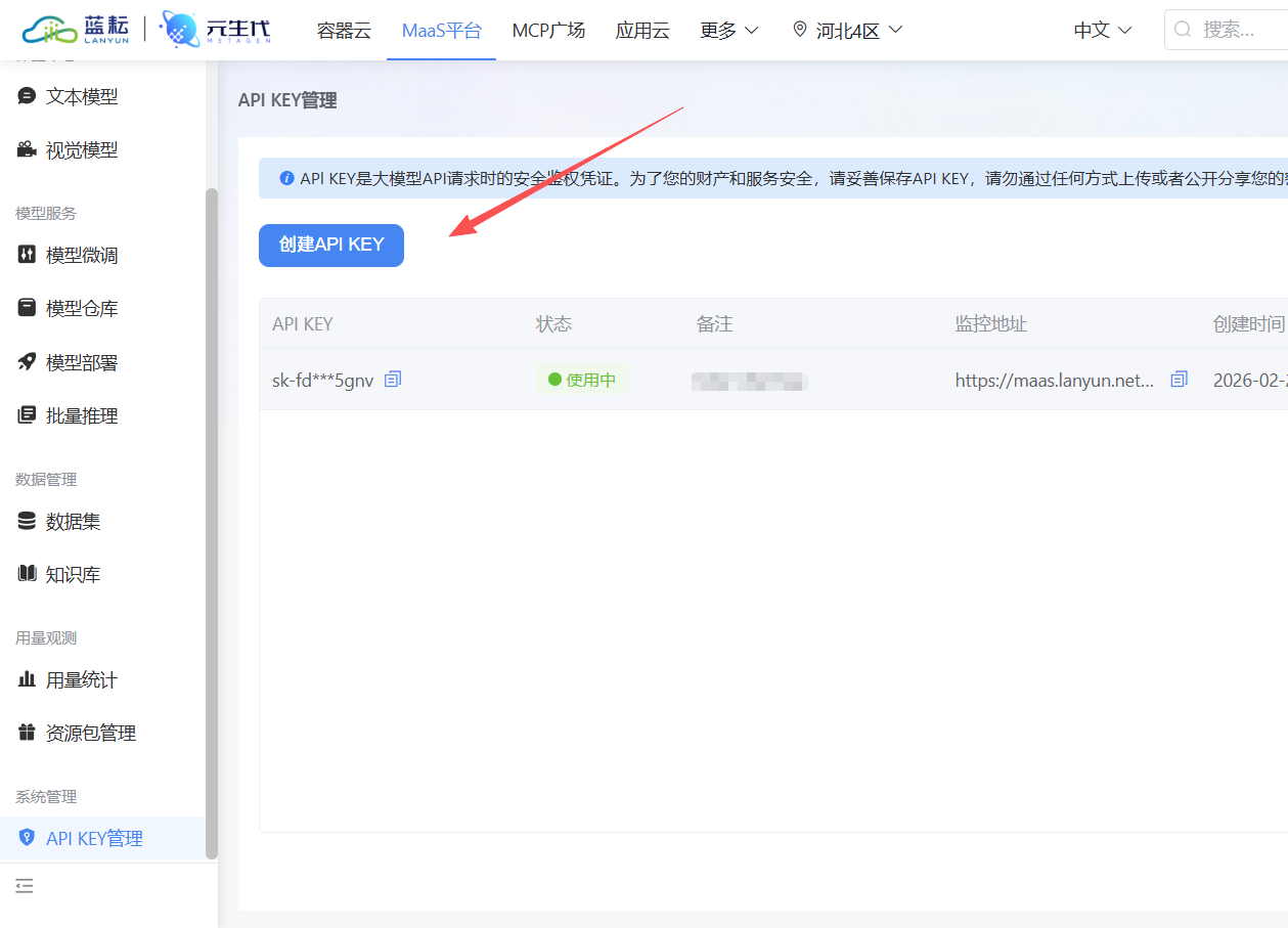 创建 API KEY