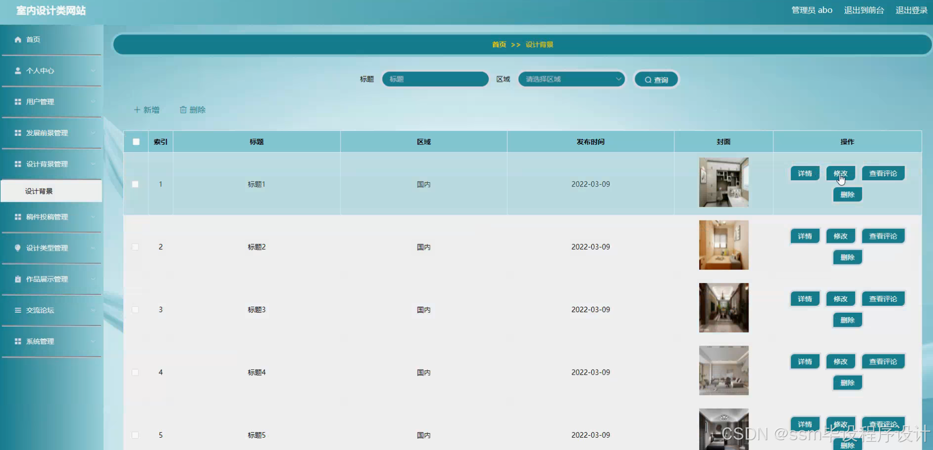 springboot毕设 室内设计类网站 程序+论文_室内设计网站的需求分析-CSDN博客