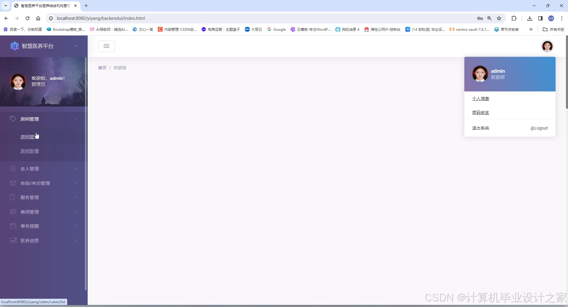 Java智慧医养平台医养结合机构管理系统