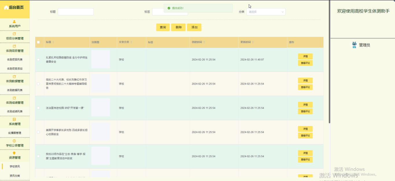 SSM+VUE高校学生体测助手微信小程序的设计与实现97370-计算机毕设原创（赠源码）