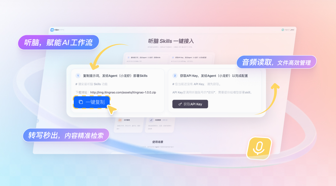 视频字幕提取工具 听脑AI