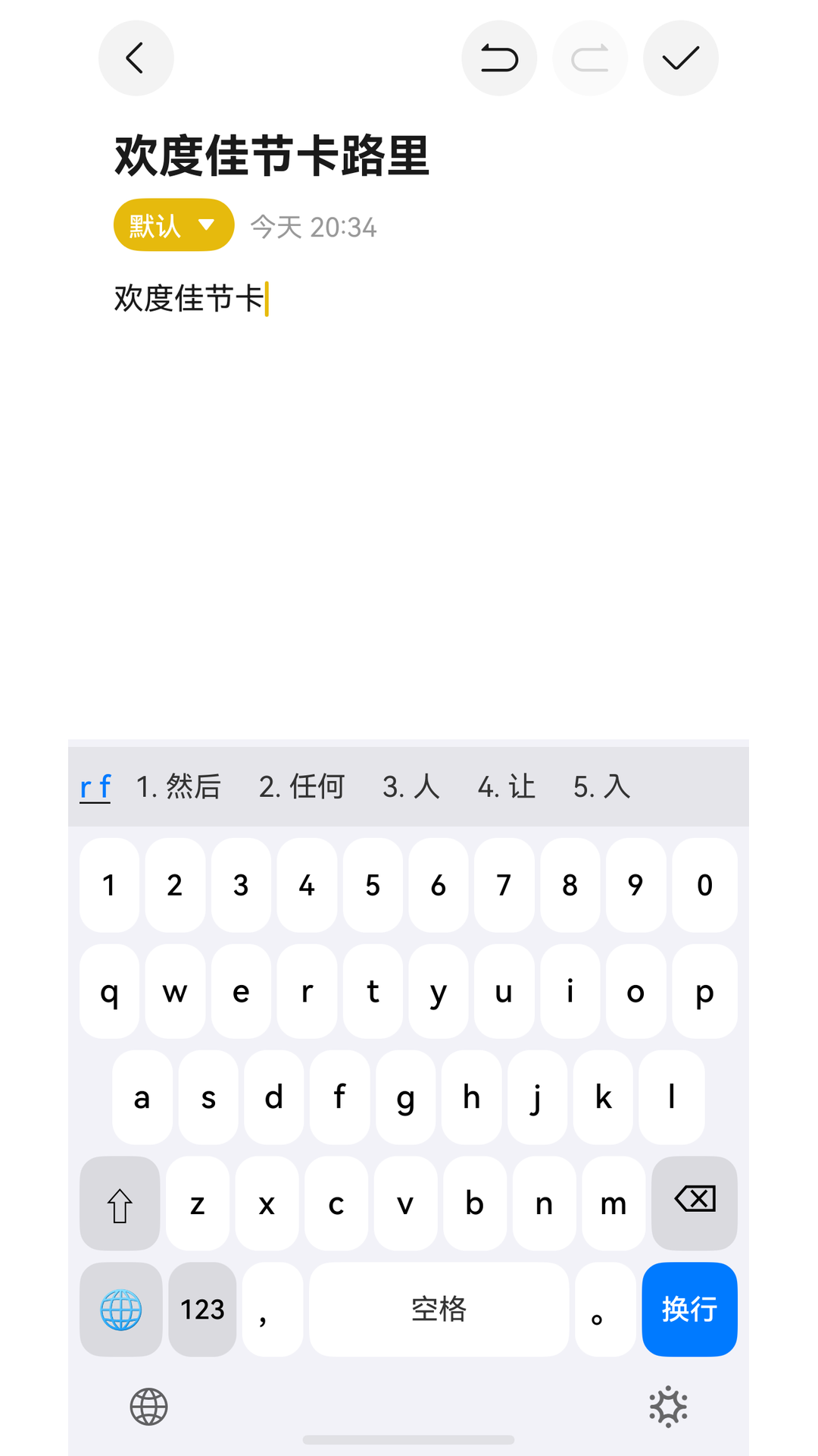 26键拼音分词与候选词联想