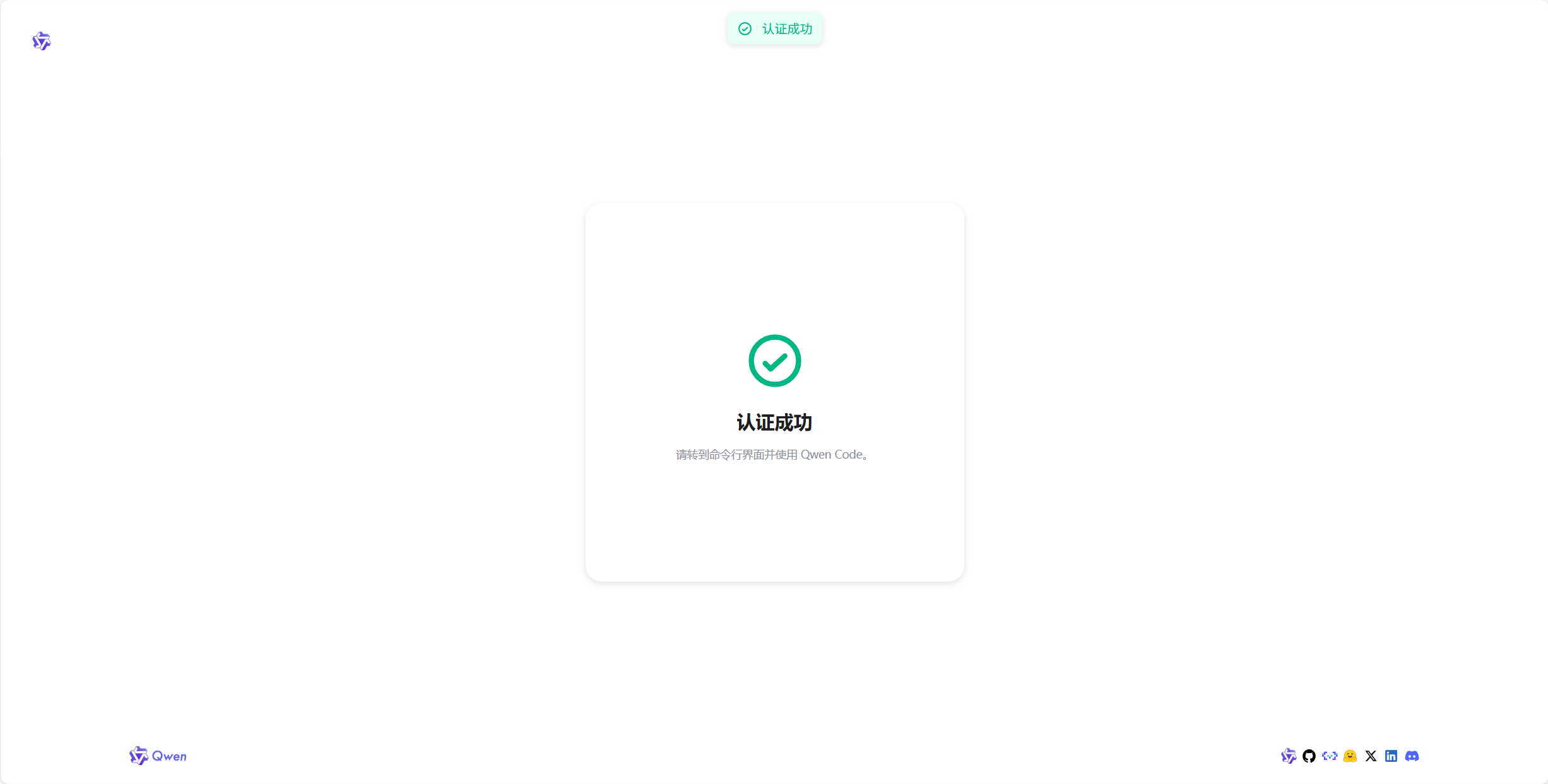 认证成功