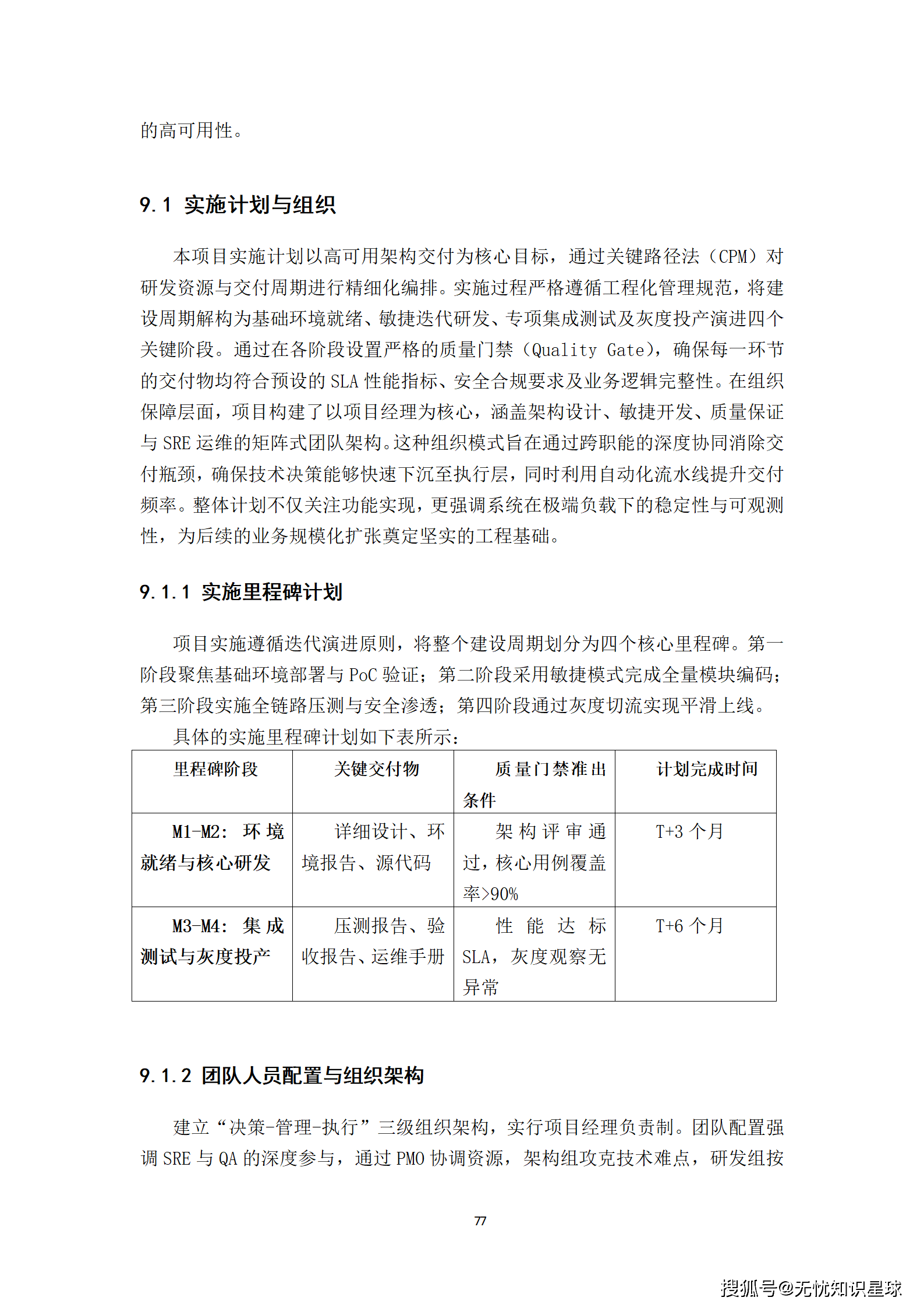 城市级地下管网与城市内涝防范(海绵城市)物联感知网建设方案_77.png
