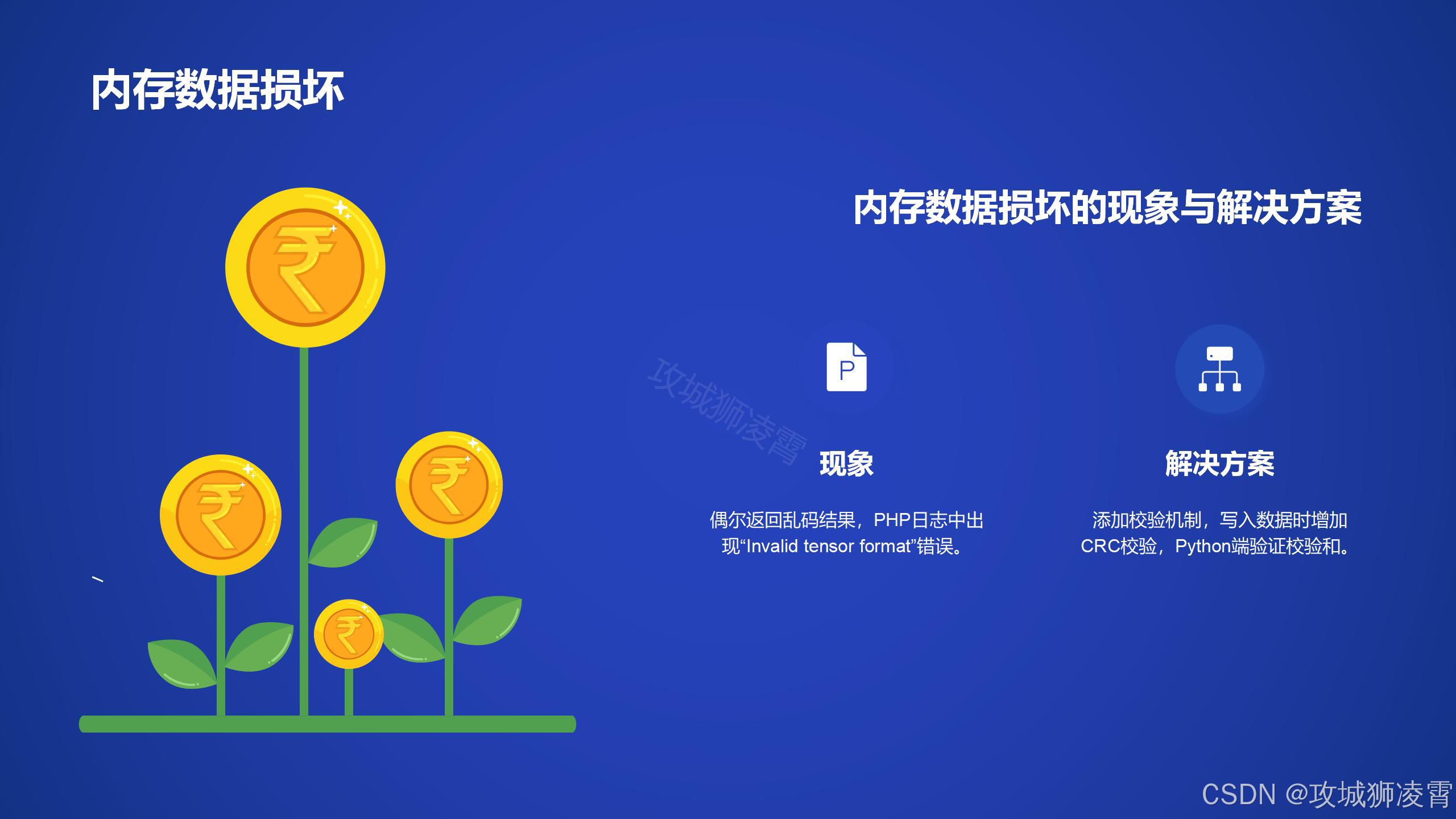 内存数据损坏