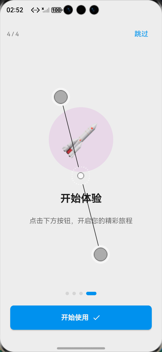 引导页最后一页开始使用按钮效果：ALT标签：Flutter 鸿蒙化应用引导页完成页效果图