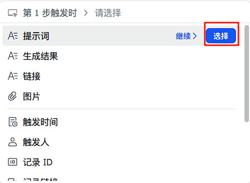 手把手教学｜用飞书+扣子工作流实现自动化批量图片生成，效率提升99%！体验完整操作流程_飞书工作流